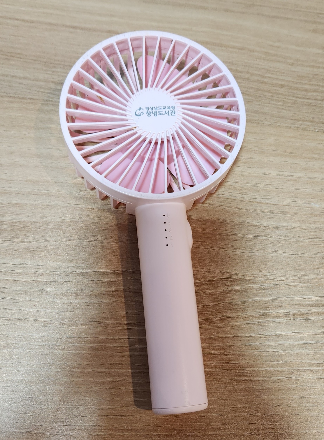 휴대용 선풍기