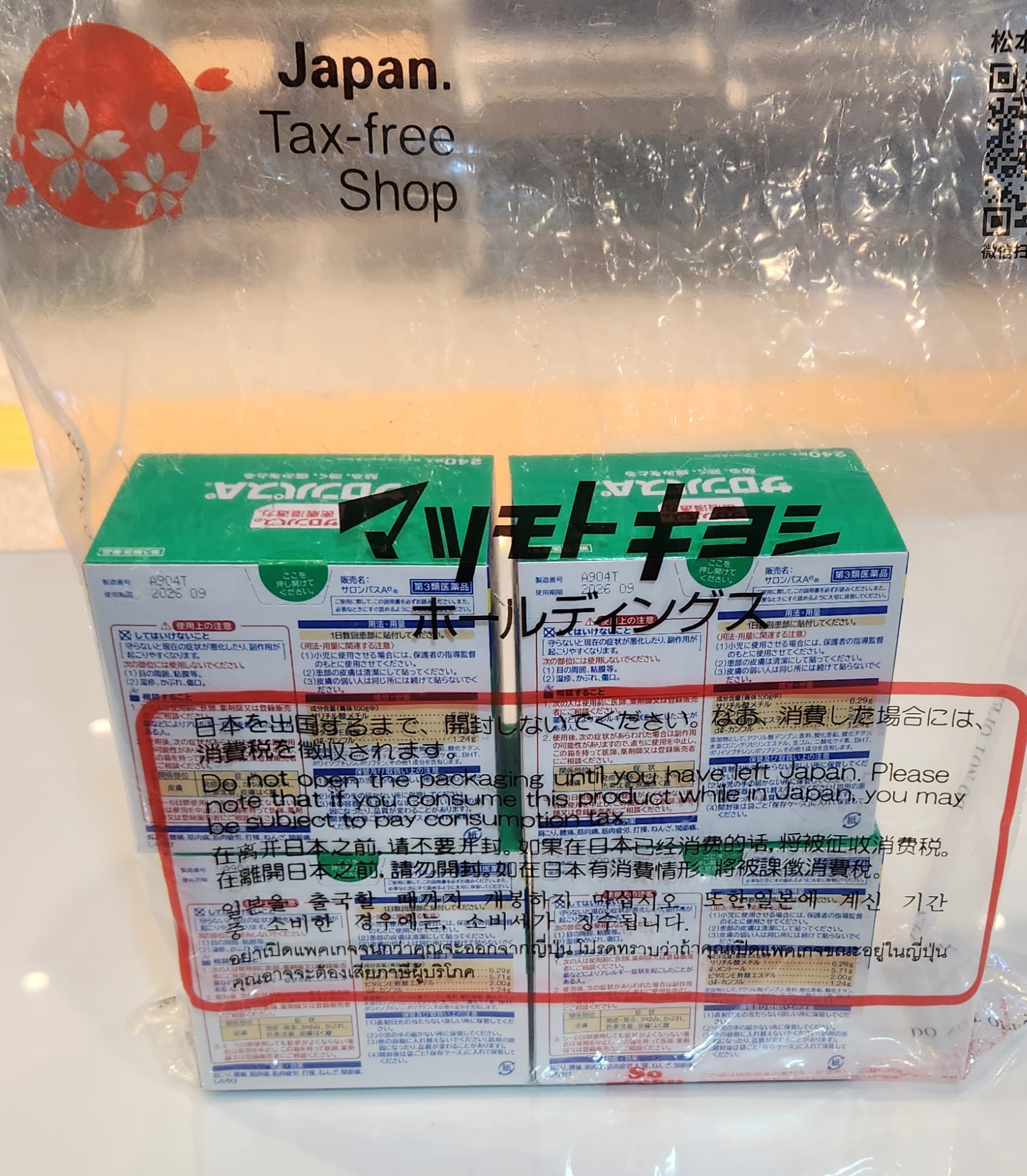 면세품