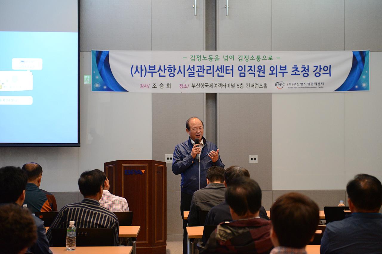 전직원 대상 외부강사 초청 고객서비스교육 실시