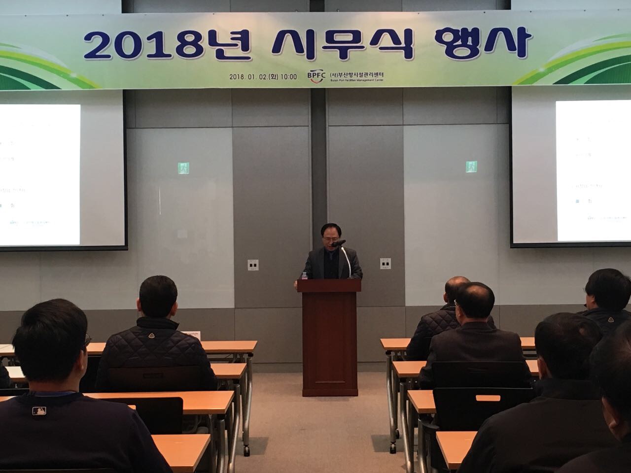 2018년도 시무식